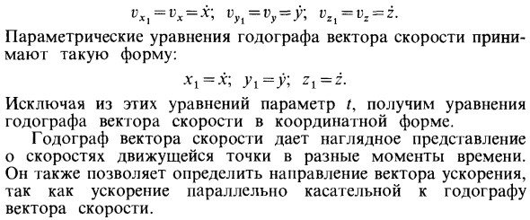 Уравнение годографа вектора скорости