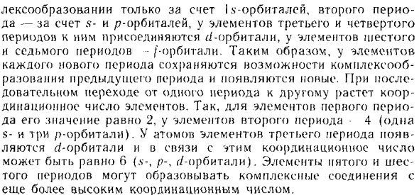 Комплексообразователи