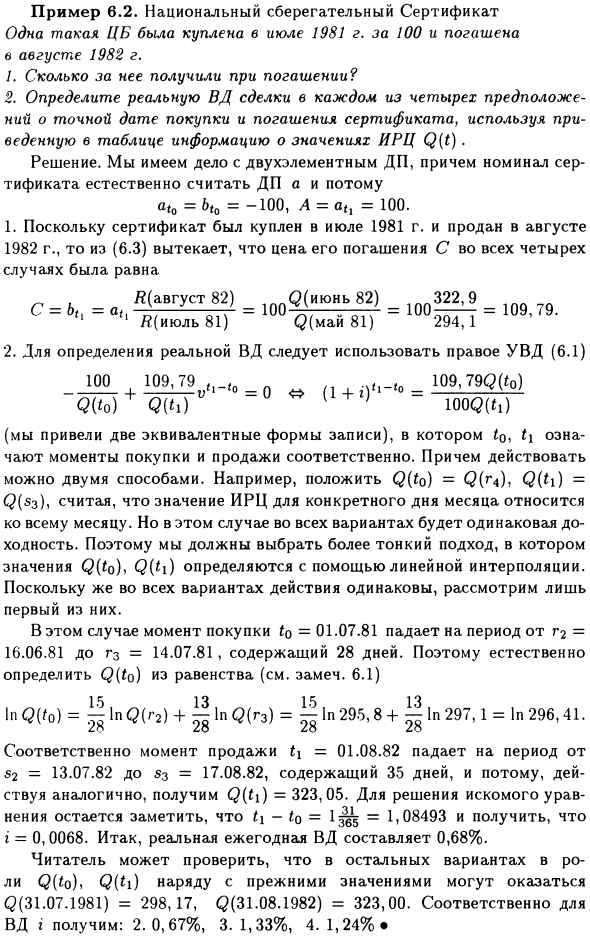 Национальные сберегательные сертификаты