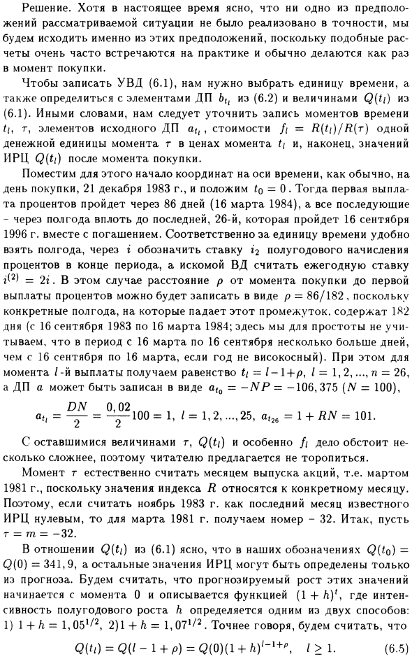 Индексированные акции правительства