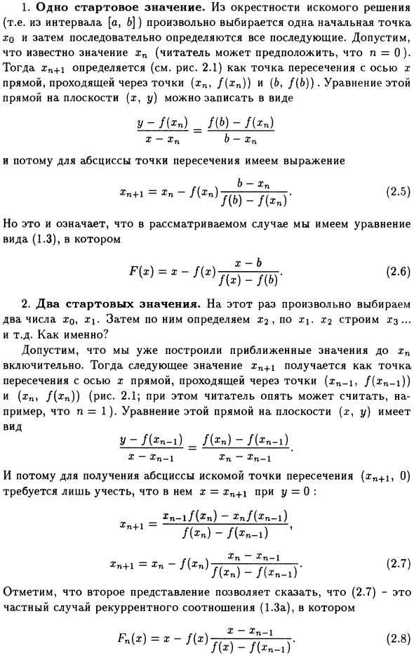 Метод хорд