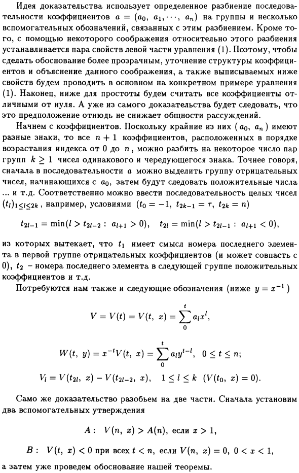 О единственности положительного решения уравнения n-й степени