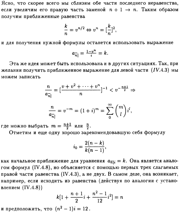 Приближенные формулы