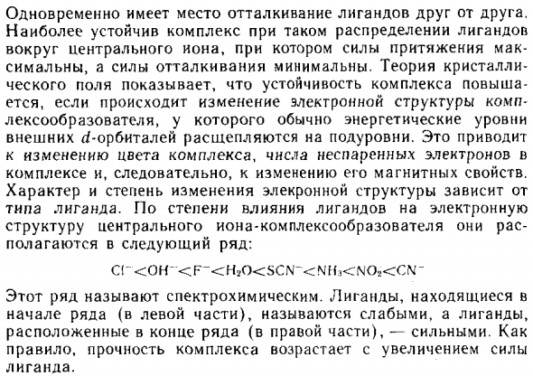 Теория кристаллического поля