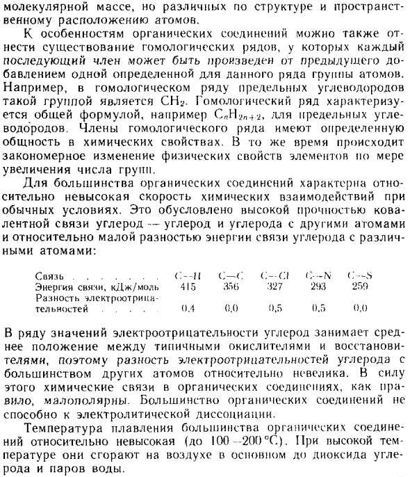 Особенности органических соединений