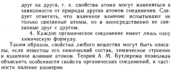 Теория химического строения органических соединений А. М. Бутлерова