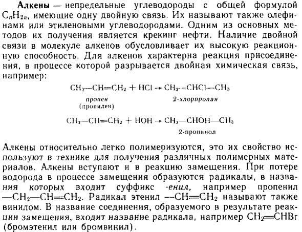 Алкены