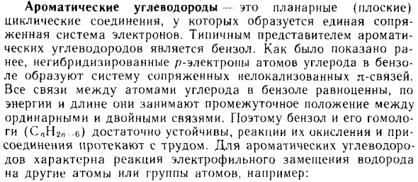 Ароматические углеводороды