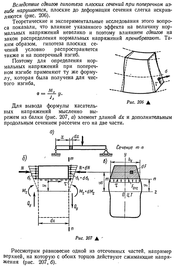 Касательные напряжения при изгибе