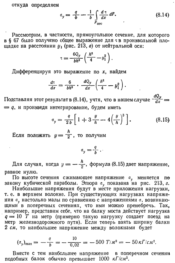 Определение нормальных напряжений в горизонтальных площадках при распределенной внешней нагрузке