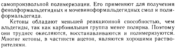 Альдегиды и кетоны