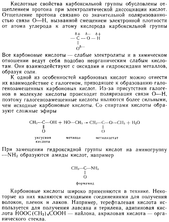 Карбоновые кислоты