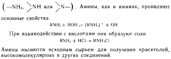Амины