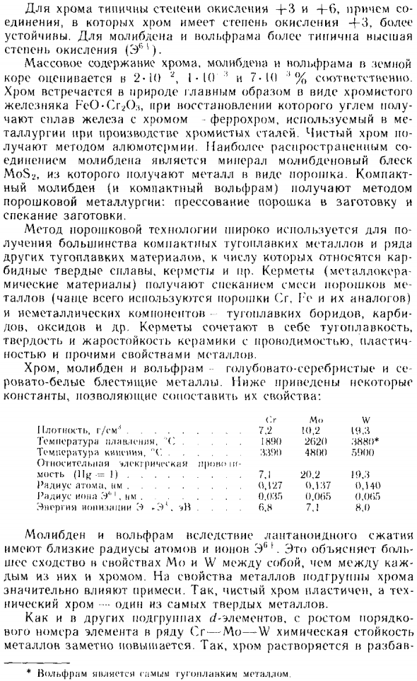 Элементы подгруппы хрома