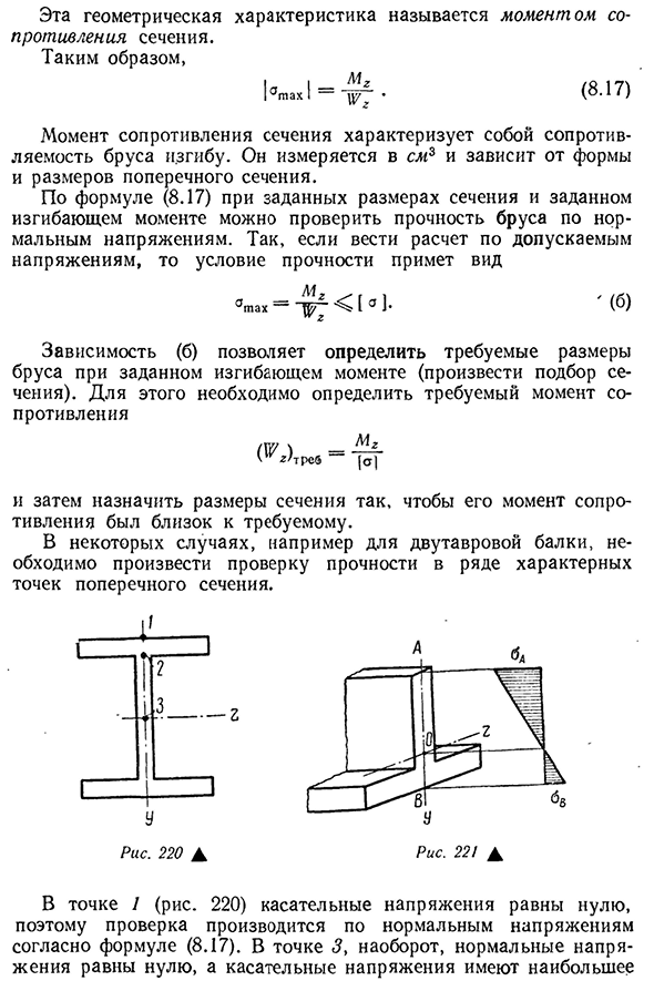 Проверка прочности балок при изгибе