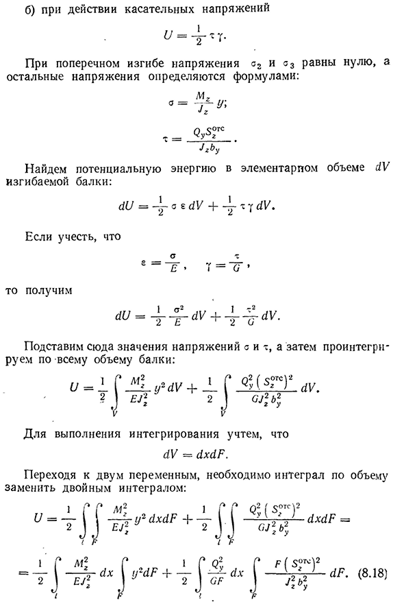 Потенциальная энергия при изгибе