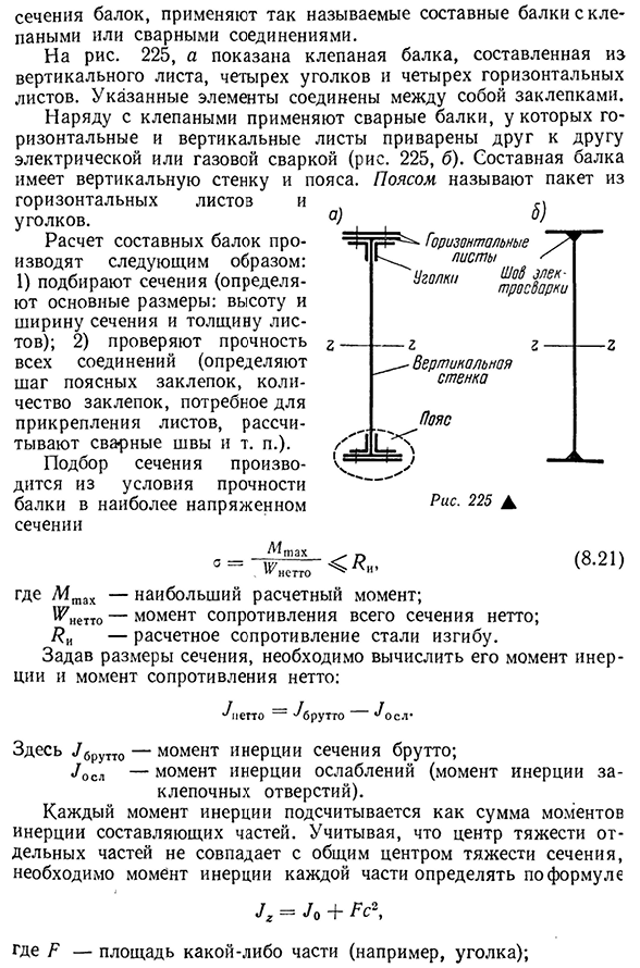 Расчет составных балок