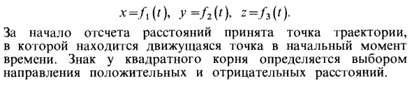 Естественный способ задания движения