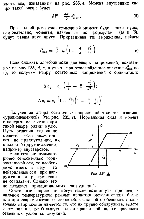 Остаточные напряжения при изгибе