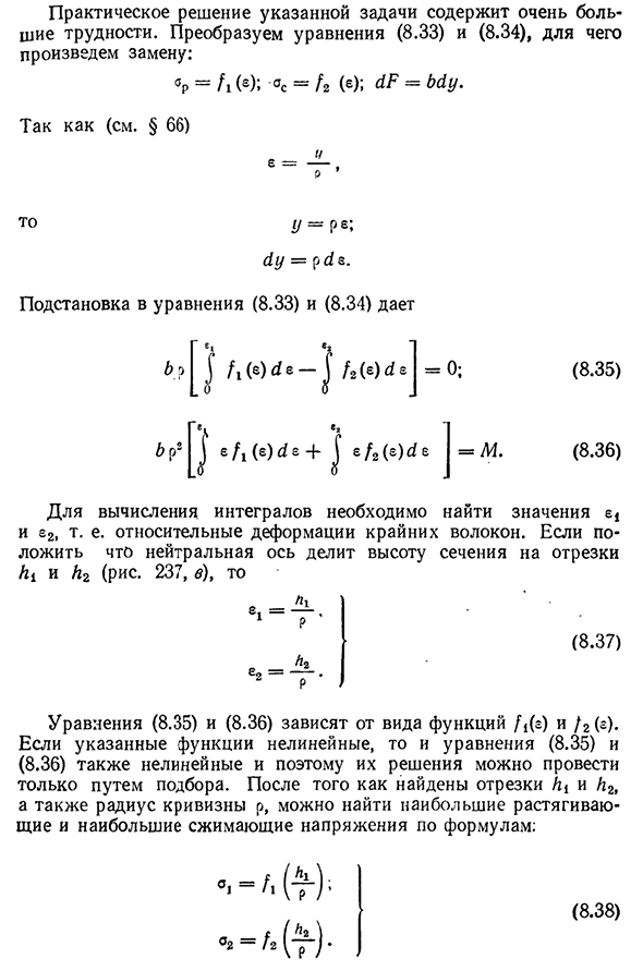 Понятие об изгибе балок, материал которых не следует закону Гука