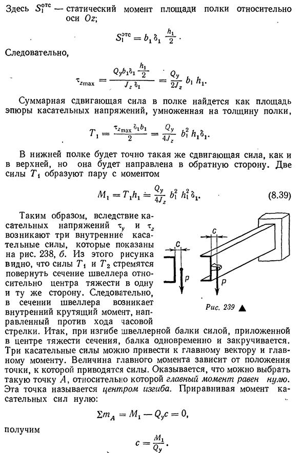 Понятие о центре изгиба