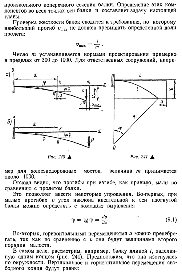 Определение перемещении в балках при изгибе общие замечания