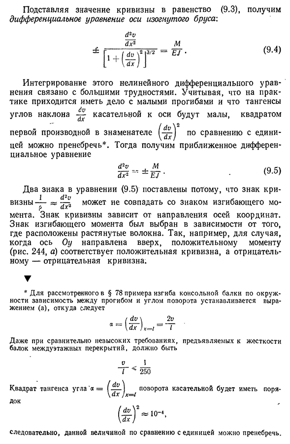 Дифференциальные уравнения оси изогнутого бруса