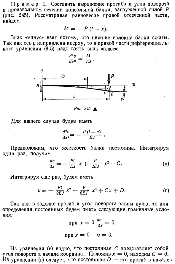 Интегрирование дифференциального уравнения и определение постоянных