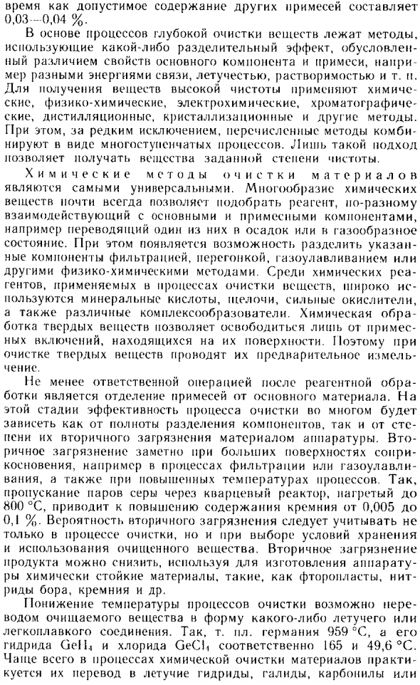 Методы получения материалов высокой чистоты