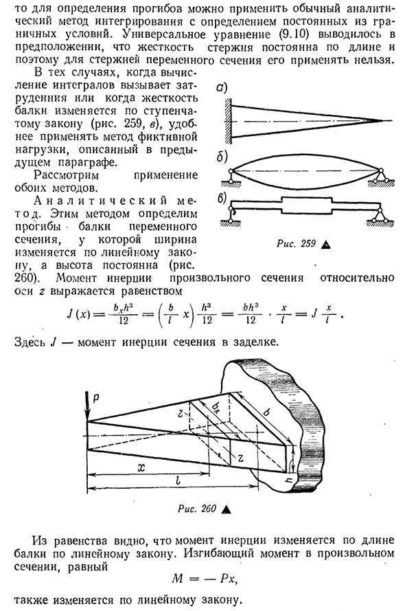 Определение перемещений в балках переменного сечения