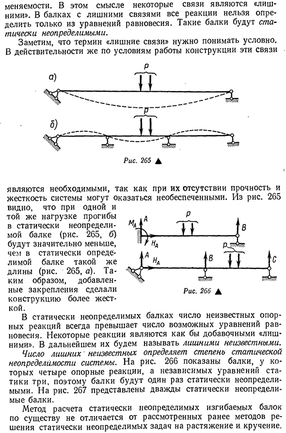 Статически неопределимые балки при изгибе и метод их решения