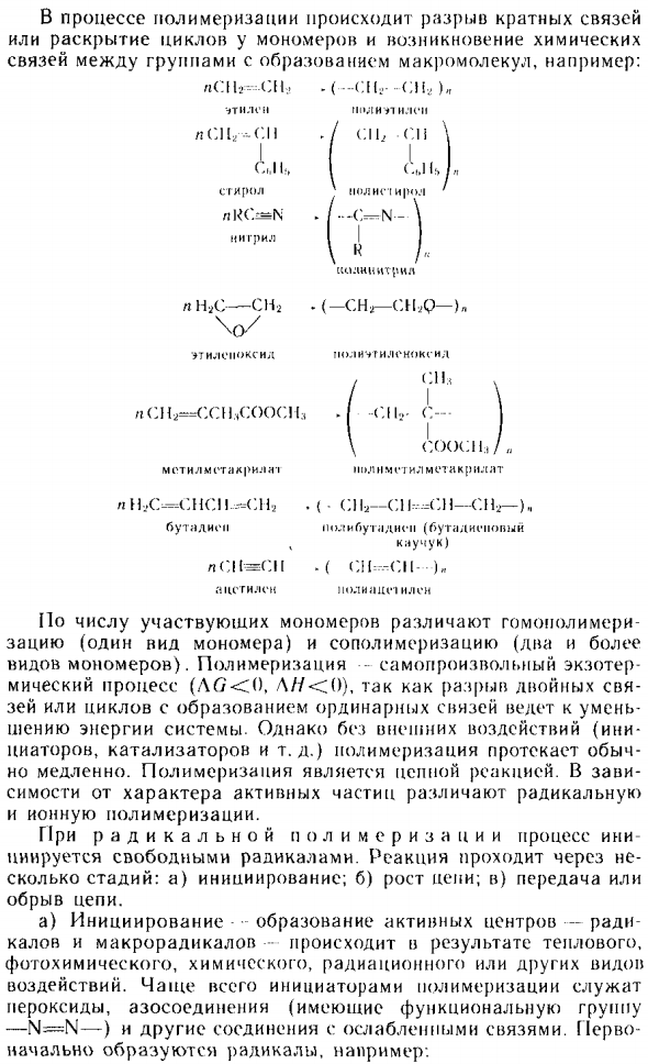 Полимеризация