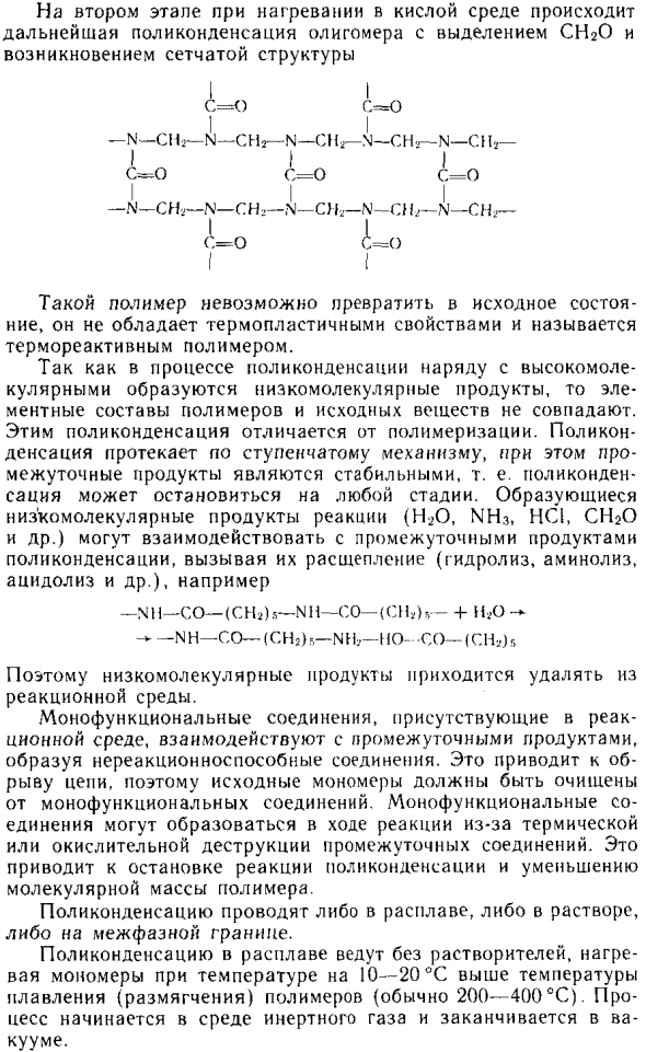 Поликонденсация
