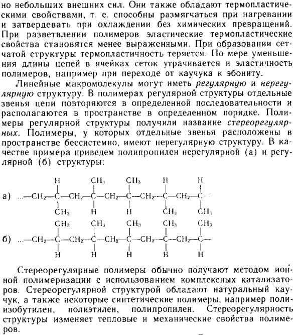 Форма и структура макромолекул полимеров