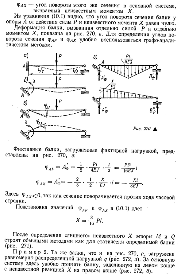 Расчет простейших статически неопределимых балок (с одним лишним неизвестным)