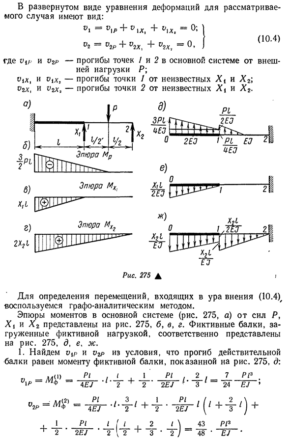 Расчет статически неопределимых балок с двумя лишними неизвестными