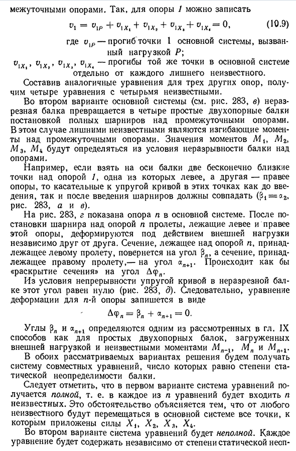 Понятие о неразрезных балках и особенности их расчета