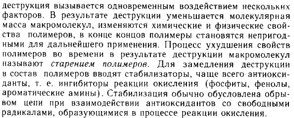 Химические свойства полимеров