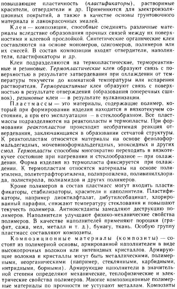Материалы, получаемые на основе полимеров