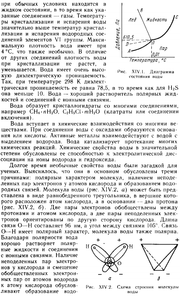 Строение и свойства воды