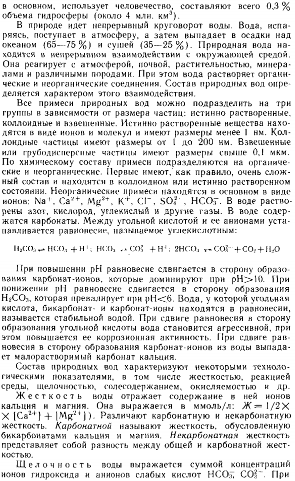 Состав природных вод