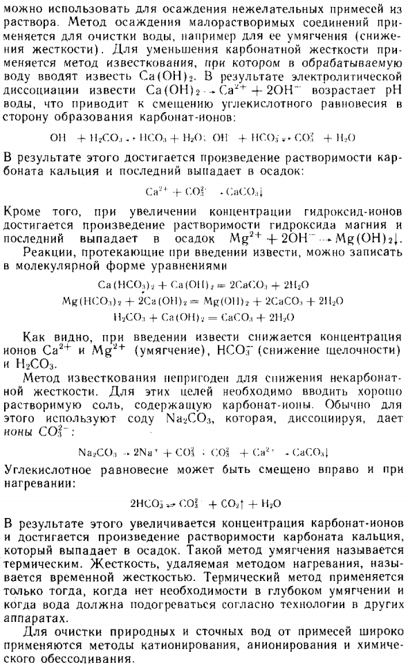 Умягчение воды методом осаждения