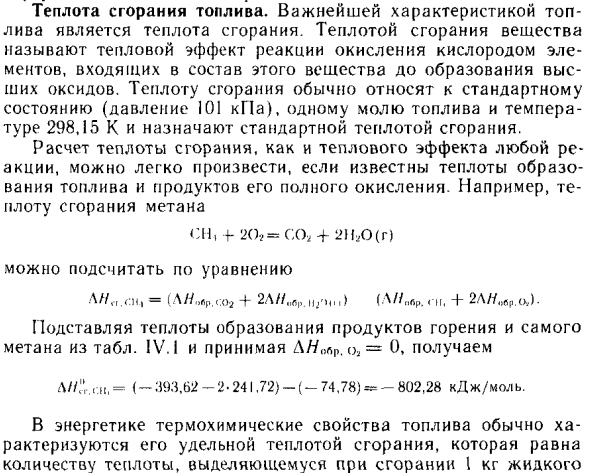 Теплота сгорания топлива