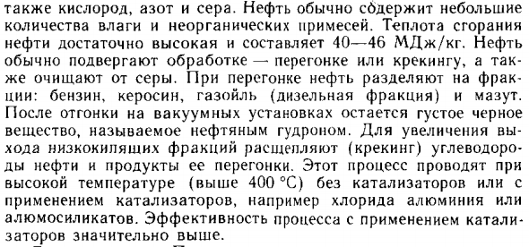 Жидкое топливо