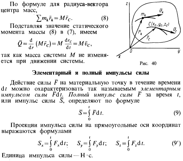 Вычисление количества движения системы