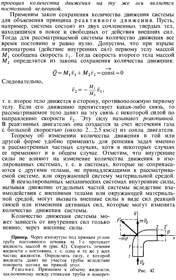 Законы сохранения количества движения