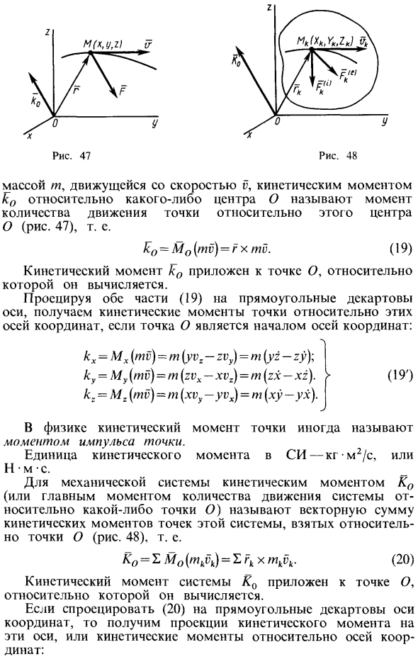 Теорема об изменении кинетического момента