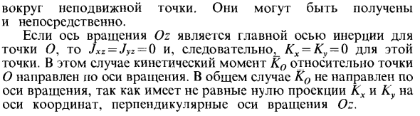 Кинетический момент относительно оси вращения при вращательном движении твердого тела