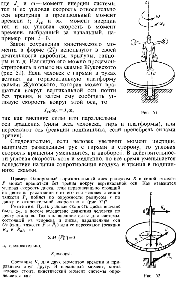 Законы сохранения кинетических моментов