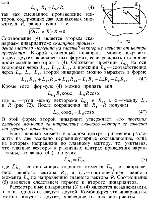 Инварианты системы сил
